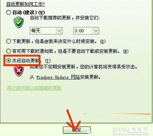 如何关闭xp的自动更新 多种方法关闭xp中的自动更新功能7