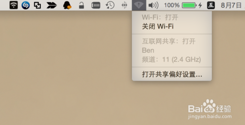 mac wifi热点怎么设置?mac做wifi热点流程12