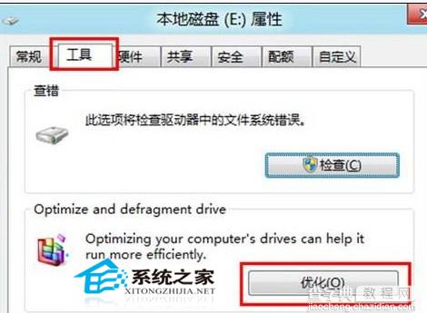 Win8系统使用一段时间后如何对磁盘碎片进行整理2