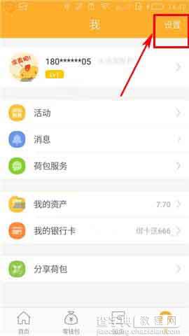 荷包app怎么开启手势密码呢?2