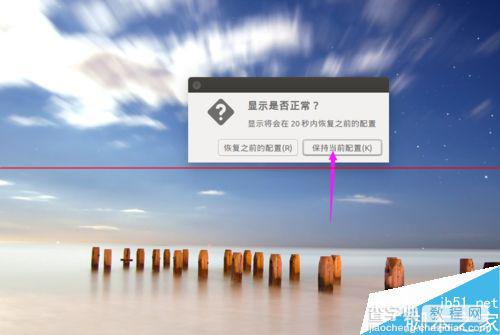 Ubuntu15.04系统分辨率该怎么设置？6