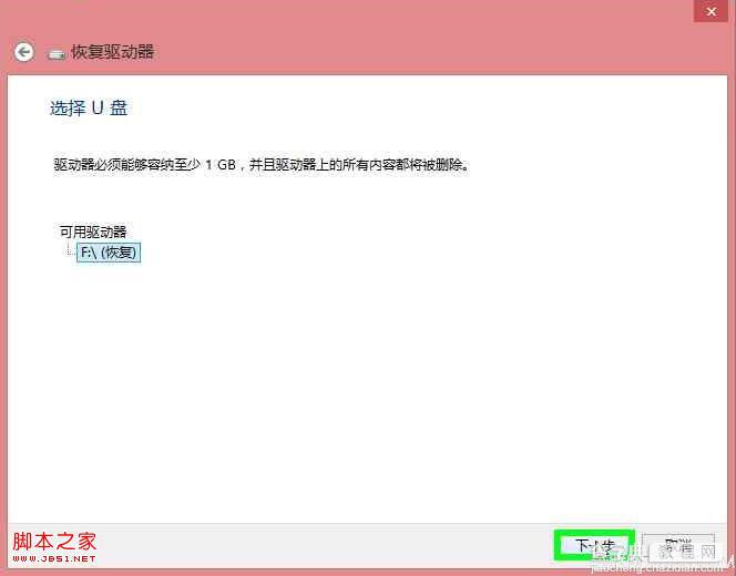 Windows8中创建系统修复介质恢复系统全程图解5