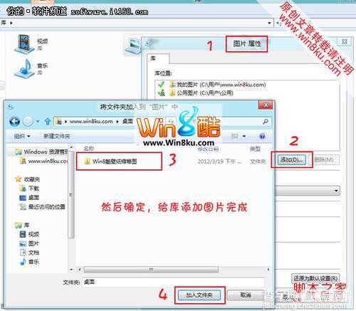 win8图片库加入图片的方法介绍1