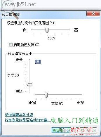 教你轻松调用Windows 7系统的放大镜功能2