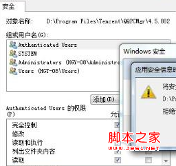 win7文件夹不能删除解决方法2