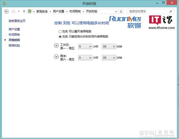 Win8系统如何让家长更放心孩子使用电脑(合理控制时间)5