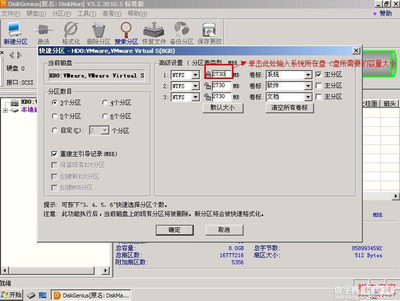 win7系统怎么分？DiskGenius工具快速实现win7分区教程4