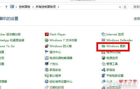 win8系统如何设置系统更新避免默认自动下载并安装更新2