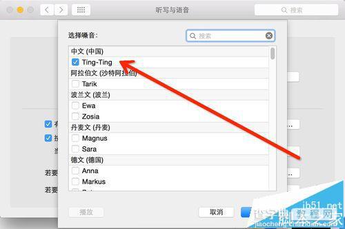 mac os x中怎么设置语音输入和语音播报?4