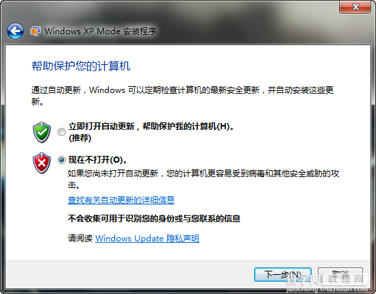 XP兼容模式XP Mode帮你解决XP停止服务后的问题20