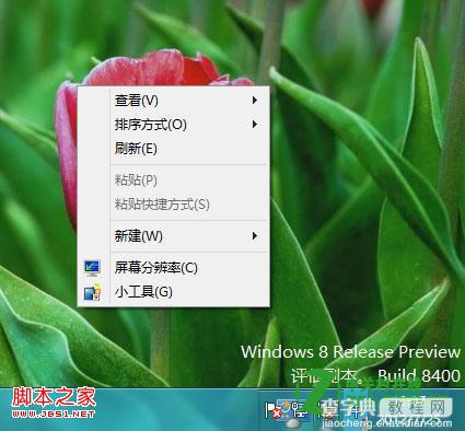 windows8下恶意软件导致右键菜单中没有个性化选项的解决方法1