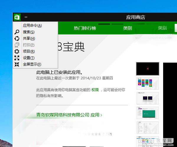 Win10预览版9879新变化曝光：应用设置进化成“汉堡”(三)2