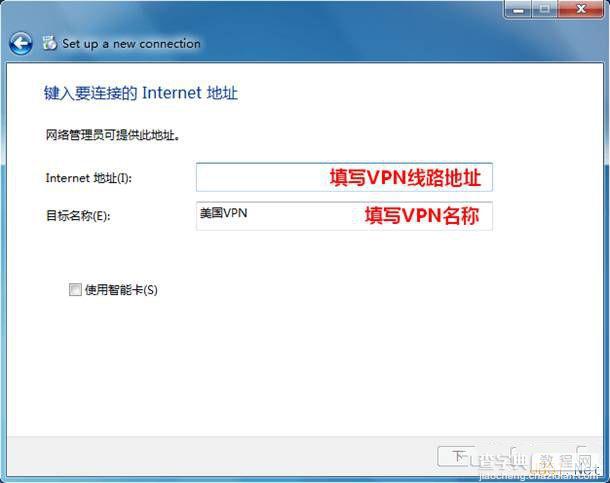 Win7系统创建虚拟专用网络VPN连接图文教程4
