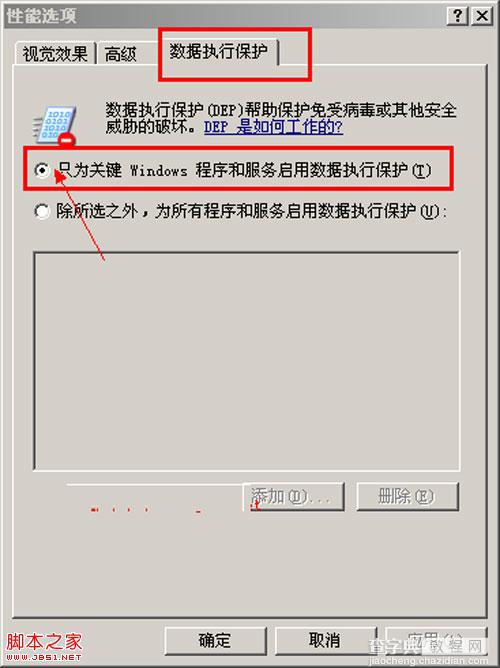 win2003中打开一些软件时总是打不开提示数据执行保护2