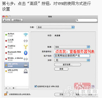 Mac系统PPTP VPN图文设置教程7