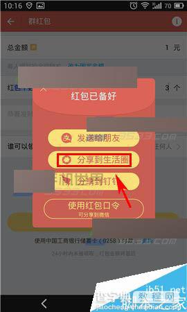 手机支付宝怎么在生活圈发红包?4
