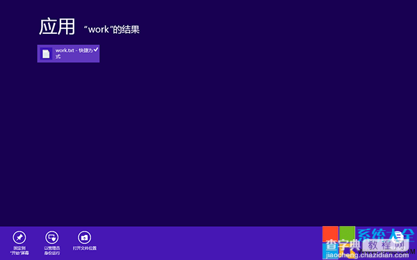 如何将文本文件固定到Win8系统开始屏幕(非正常方法)3