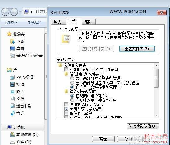 Win7文件夹选项在什么地方 快速打开Win7文件夹选项只需简单三步2