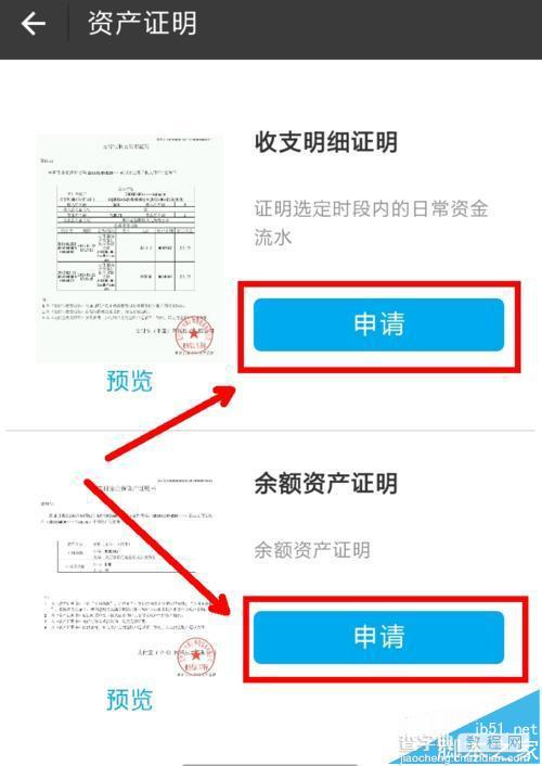 支付宝怎么开资产证? 支付宝开收入流水证明的方法5