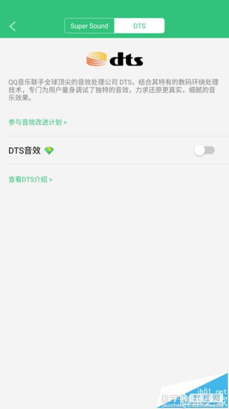 QQ音乐app怎么设置音效? qq音乐音效设置的教程8