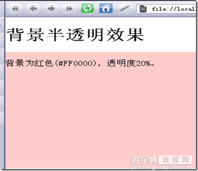 css 背景透明 实现代码1