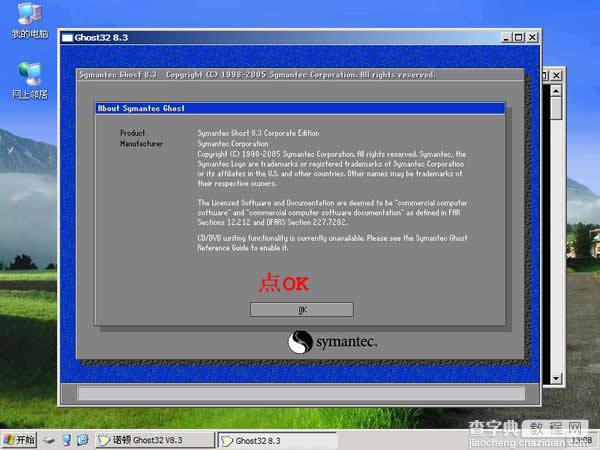 硬盘PE启动安装GHOST XP教程5