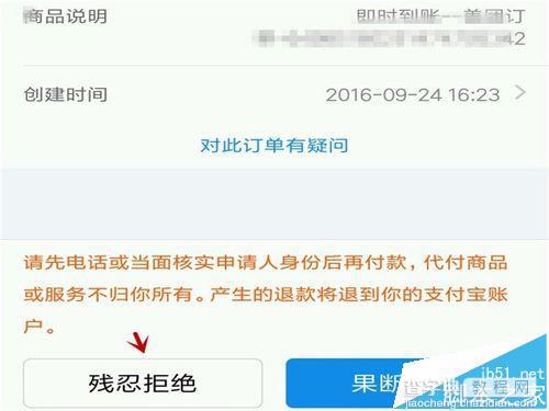 支付宝怎么找人代付? 支付宝找人代付的详细流程6