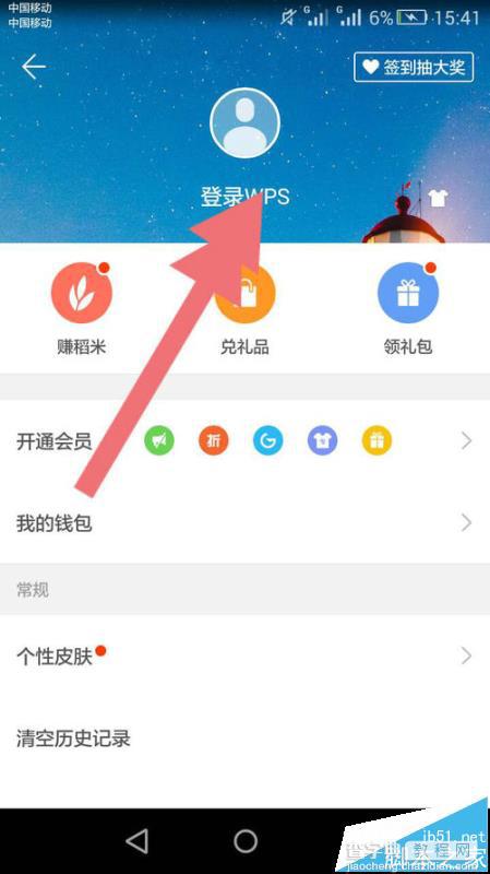 手机WPS Office怎么给文档设置密码?2