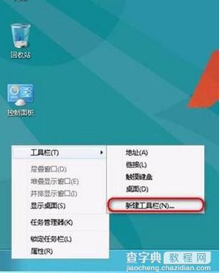 Win8如何显示快速启动栏1