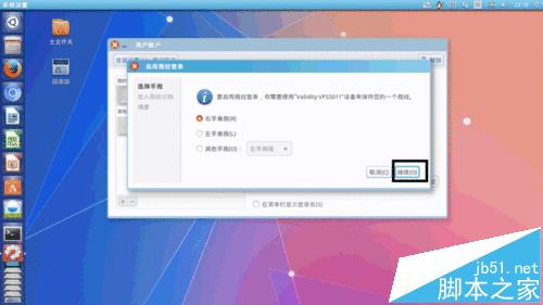 Ubuntu14.04怎么设置指纹识别登? ubuntu指纹解锁的教材2