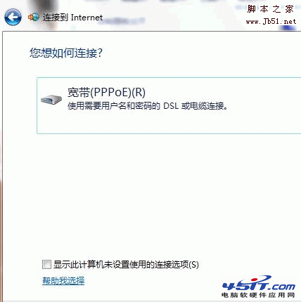 怎样在win7系统下安装建立ADSL宽带连接3