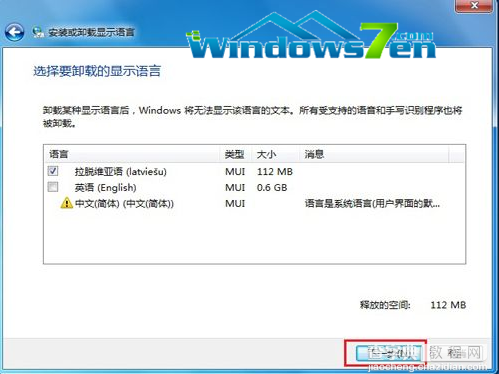 语言包占用了大量的C盘空间Win7系统语言包如何卸载4