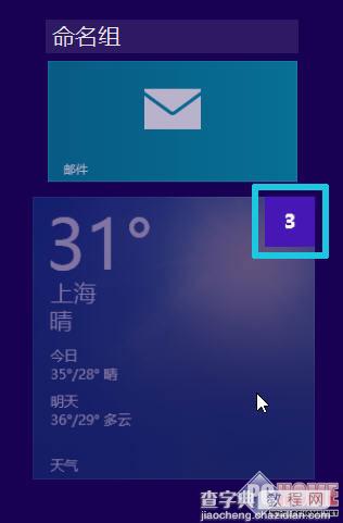 win8.1磁贴分组和尺寸调整功能介绍3