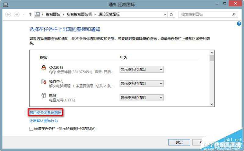 Win8 输入法图标不见了的解决方法3