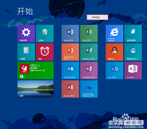 Win8.1开始屏幕磁贴布局方法8