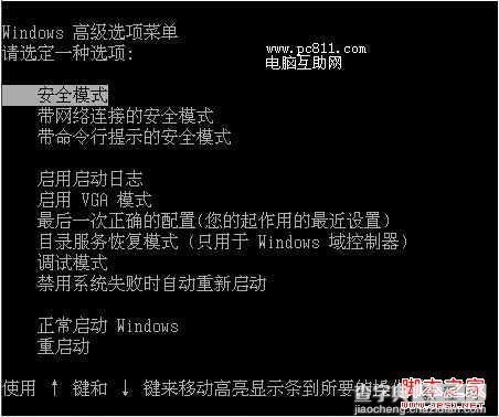 Windows(win7/win8/xp/2003)进入安全模式方法详细汇总1