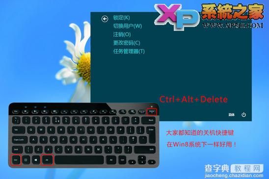 win8系统关机的几种方法小结6