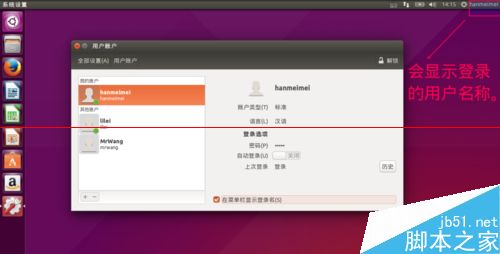 Ubuntu15.04系统解决新增用户不能登录该怎么办？18