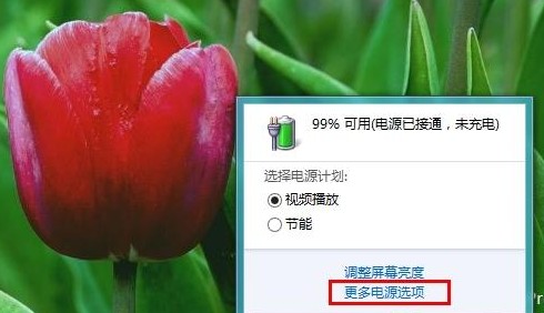 win8如何启用和关闭快速启动(默认处于启用状态)1