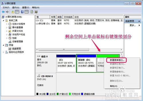 win7系统硬盘分区调整方法图解15