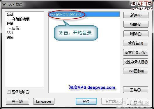 使用 WinSCP 管理 Linux VPS/服务器上的文件 图文教程3