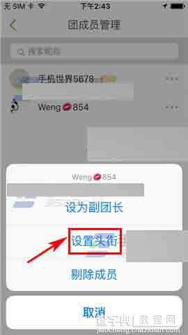 咕咚运动app在哪里设置运动团成员头衔?7