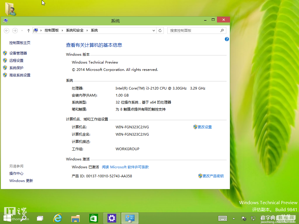 Windows 10技术预览版安装流程图赏(win10界面图赏)11
