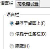 Win8系统语言栏位置调整方法图解6