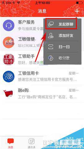 工银融e联app怎么面对面建群?2