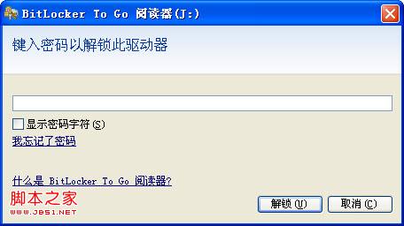 Win7让U盘加密更简单无需担心非法破解6