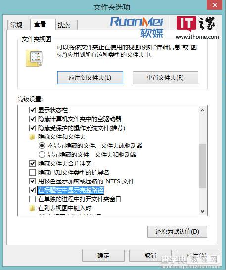 让Win8文件资源管理器显示全路径的设置方法3