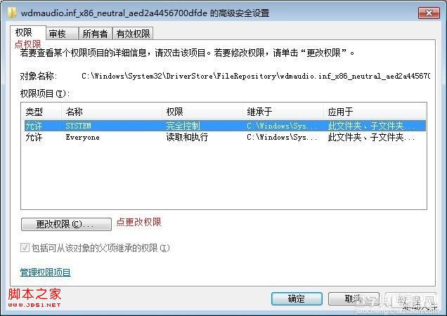 windows7声卡驱动不能安装的自动、手动修复方法6