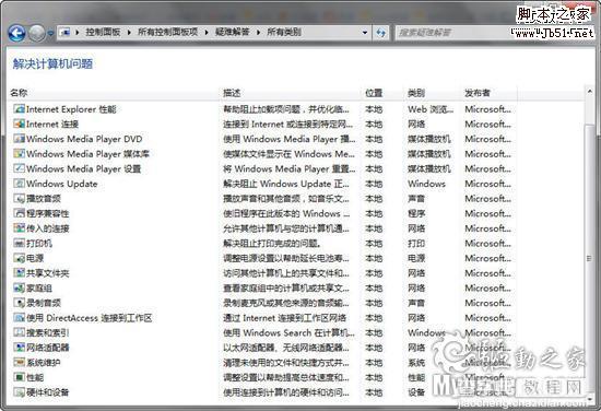 使用Windows7用户不可错过的77条小知识4