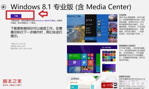 Win8怎么升级Win8.1?从应用商店免费升级到Win8.1正式版流程截图3